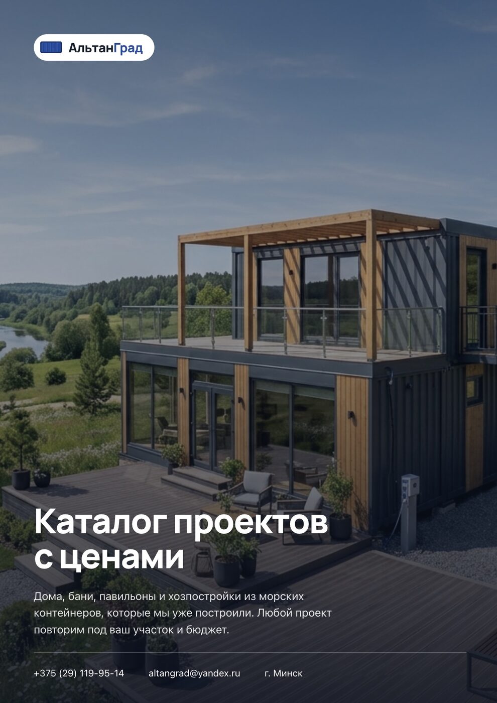 Каталог проектов АльтанГрад